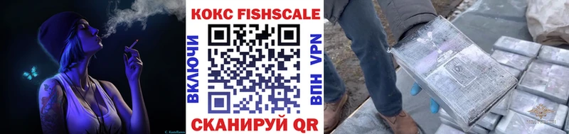 КОКАИН Fish Scale  Каменск-Шахтинский 