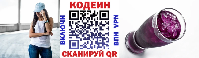 Кодеин Purple Drank  Каменск-Шахтинский 